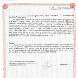 экспертное заключение на керамическую прод. морковную-2
