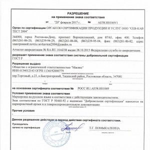 Разрешение на применение знака соответствия Ростов