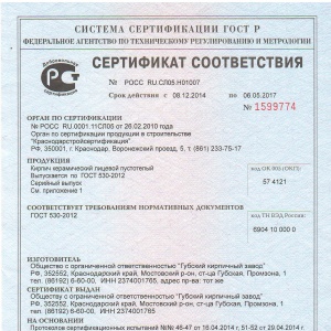 Сертификат на кирпич морк. и персик.-1