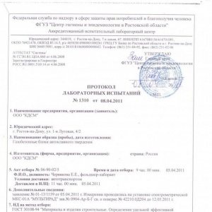 Протокол лабораторных испытаний