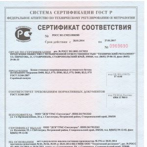 Сертификат соответствия 400500600