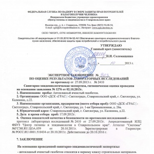 Санитарно-гигиенический сертификат