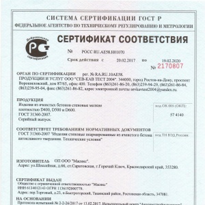 Сертификаты 20.02.17 -19.02.20 ст. Саратовская