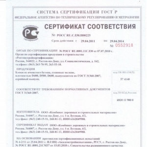 Сертификат соответствия