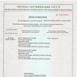 Сертификат на кирпич морк. и персик.-2