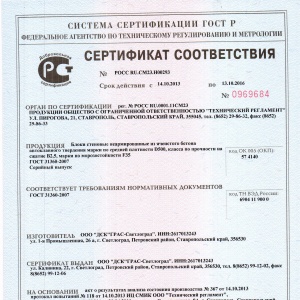 Сертификат соответствия 500