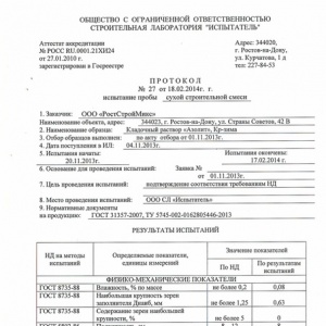 Протокол испытаний Азолит Кр-зима.jpg