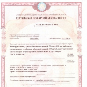 Сертификат пожарной безопасности